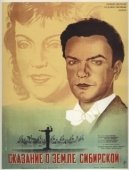 Постер Сказание о земле Сибирской (1947)