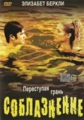 Постер Соблазнение (2003)