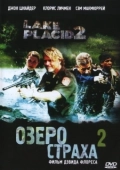 Постер Озеро страха 2  (2007)