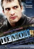 Постер Немой (2018)