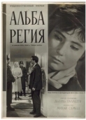 Постер Альба Регия (1961)