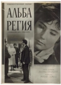 Постер Альба Регия (1961)