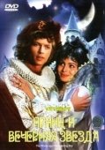 Постер Принц и Вечерняя звезда (1978)