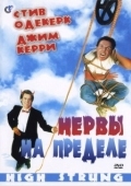 Постер Нервы на пределе (2016)