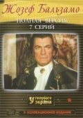 Постер Жозеф Бальзамо (1972)