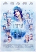 Постер Плакучая ива (2018)