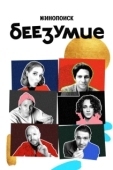 Постер Беезумие (2020)