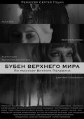 Постер Бубен Верхнего мира (2020)