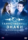 Постер Таинственные знаки (2007)