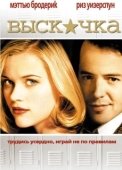 Постер Выскочка  (2019)