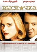 Постер Выскочка  (2019)