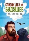 Постер Оседлать орла (2021)