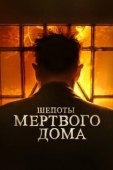 Постер Что видел Иосия (2021)