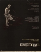 Постер Живой труп (1968)