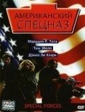 Постер Американский спецназ (2003)