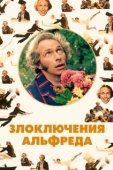 Постер Злоключения Альфреда (1972)