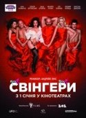 Постер Свингеры (2020)
