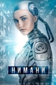 Постер Восход Эдерлези (2018)