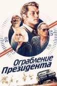 Постер В поисках Стива Маккуина (2019)