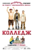 Постер Колледж (2021)