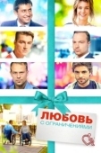 Постер Любовь с ограничениями (2017)