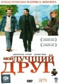 Постер Мой лучший друг (2018)