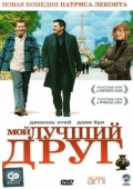 Постер Мой лучший друг (2017)