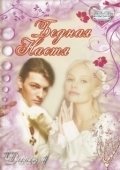 Постер Бедная Настя (2003)
