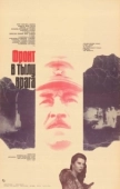 Постер Фронт в тылу врага (1981)