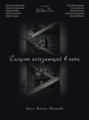 Постер Силуэт, исчезающий в ночи (2022)