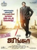 Постер Дон Джунга (2018)