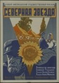 Постер Северная звезда (1943)