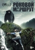 Постер Глушь (2014)