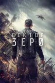Постер Сектор Зеро (2016)