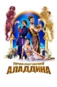 Постер Приключения Аладдина (2019)