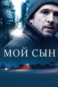 Постер Мой сын (2021)