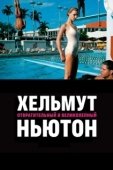 Постер Хельмут Ньютон: отвратительный и великолепный (2020)