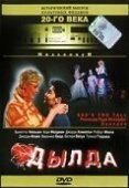 Постер Дылда (2019)