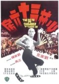 Постер 36 ступеней Шаолиня (1978)