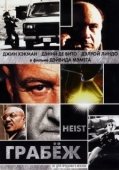 Постер Грабеж (2006)