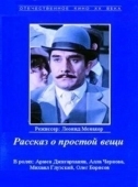 Постер Рассказ о простой вещи (1975)