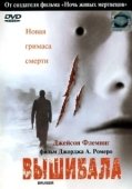 Постер Вышибала (2000)