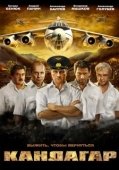 Постер Кандагар (2009)