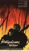 Постер Неотправленное письмо (1959)