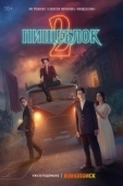 Постер Пищеблок (2021)