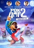 Постер Рок Дог 2 (2021)