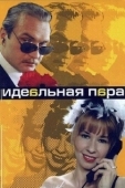 Постер Идеальная пара (2019)