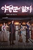 Постер Ночные стражи (2016)