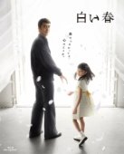 Постер Белая весна (2009)