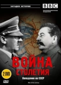 Постер BBC: Война столетия (1999)